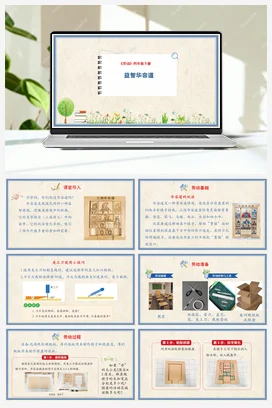 益智华容道 课件+教案 人民版小学劳动四年级下册