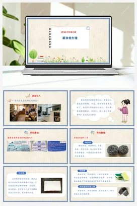 厨房我打理 课件+教案 人民版小学劳动四年级下册