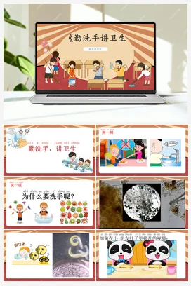《餐前准备我帮忙》 北师大一年级