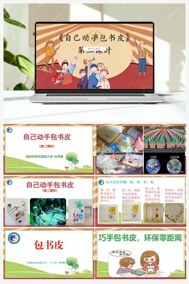 金工技术做书立 课件 教案 鄂教版劳动四年级下册