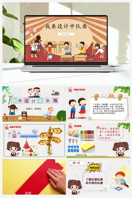 《美化我的课程表》 课件 教案 北师大一年级