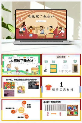 制作易拉罐笔筒 课件 鄂教版劳动四年级下册