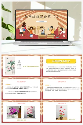 巧手剪出美窗花 课件 教案 北师大二年级