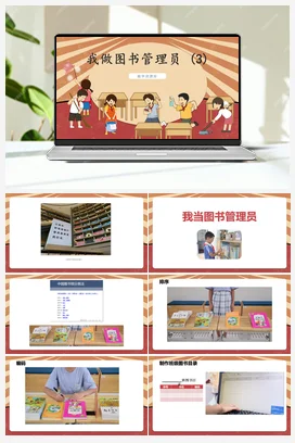 《当好光荣值日生》 课件 教案 北师大一年级
