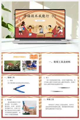 能上册天的纸飞机 课件 教案 鄂教版劳动四年级上册