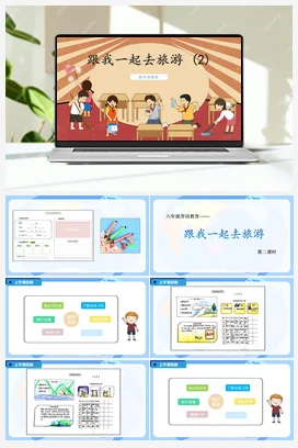 美味凉菜我调制 课件 教案 北师大二年级