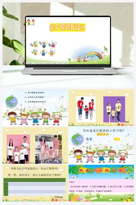 我家厨房大变身 课件 教案 北师大五年级