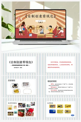 家庭护理我能行 课件 教案 北师大二年级