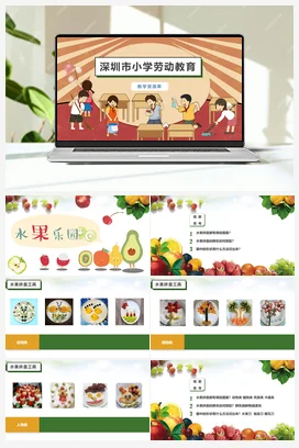 小空间大农场 课件 教案 北师大六年级