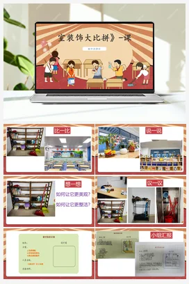 制作金属丝衣架 课件 教案 北师大六年级