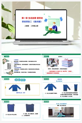 我当社区保洁员 课件 鄂教版劳动二年级上册