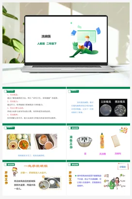 洗碗筷 课件+教案+素材 人教版劳动二下