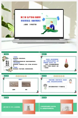 九九重阳敬老情 课件 教案 鄂教版劳动六年级上册
