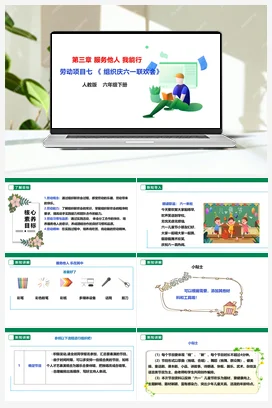 剪个福字窗上册贴 课件 鄂教版劳动六年级下册