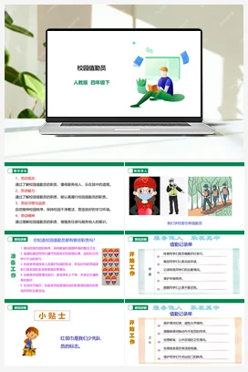 《校园值勤员》课件+教案 人教版劳动四下