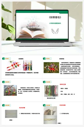 《彩粽香包》课件+教案小学劳动教育 通用