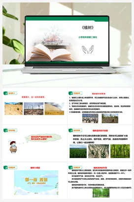 《植树》课件+教案+视频小学劳动教育 通用