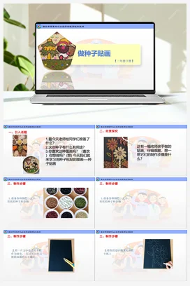 做种子贴画（课件+教案）-三年级上册劳动教育”小农庄“（校本课程）