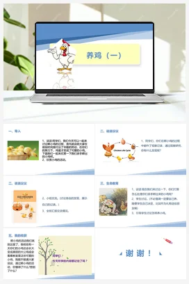 养鸡（二）（课件+教案）-五年级上册劳动教育“小农庄”（校本课程）