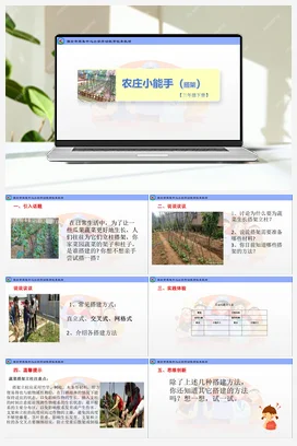 农庄小能手（搭架）（课件+教案）-三年级上册劳动教育”小农庄“（校本课程）