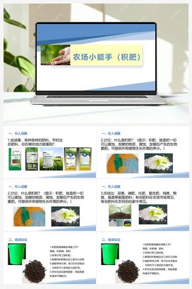 农庄小能手（清理杂物）（课件+教案）-二年级上册劳动教育“小农庄”（校本课程）