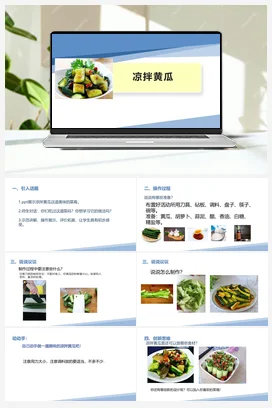 凉拌黄瓜（课件+教案）-一年级上册劳动教育“小农庄”（校本课程）