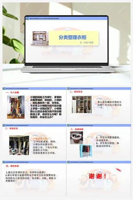 分类整理衣柜（课件+教案）-三年级上册劳动教育”小农庄“（校本课程）