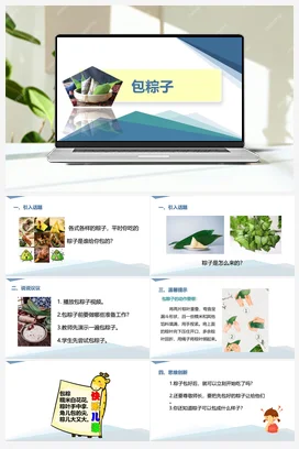 包粽子（课件+教案）-六年级上册劳动教育“小农庄”（校本课程）