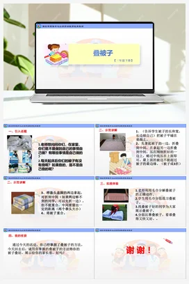 叠被子（课件+教案）-三年级上册劳动教育”小农庄“（校本课程）
