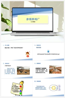参观养鸡厂（课件+教案）-二年级上册劳动教育“小农庄”（校本课程）