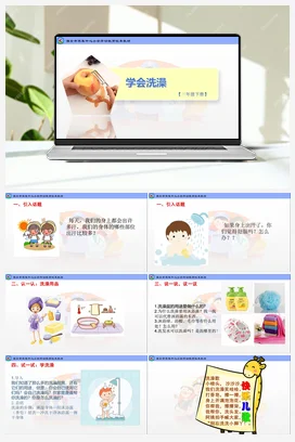 学会洗澡（课件+教案）-三年级上册劳动教育”小农庄“（校本课程）