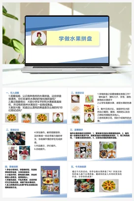 学做水果拼盘（课件+教案）-四年级上册劳动教育“小农庄”（校本课程）