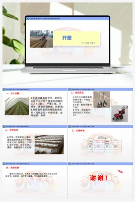 开垄（课件+教案）-三年级上册劳动教育”小农庄“（校本课程）