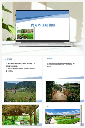我为农庄画幅画（课件+教案）-一年级上册劳动教育“小农庄”（校本课程）