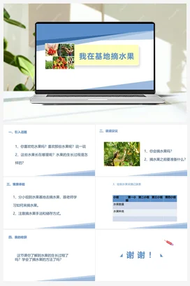 我在基地摘水果（课件+教案）-五年级上册劳动教育“小农庄”（校本课程）