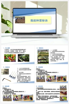 我的种菜秘诀（课件+教案）-四年级上册劳动教育“小农庄”（校本课程）