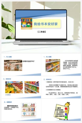 我给书本安好家（课件+教案）-二年级上册劳动教育“小农庄”（校本课程）
