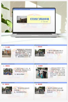 打扫校门周边环境（课件+教案）-三年级上册劳动教育”小农庄“（校本课程）