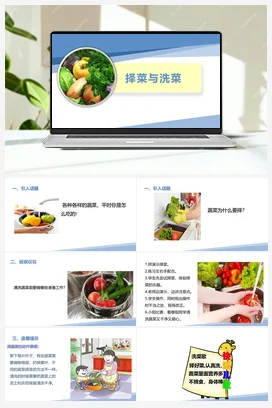 择菜与洗菜（课件）-一年级上册劳动教育“小农庄”（校本课程）