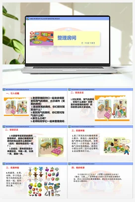 整理房间（课件+教案）-三年级上册劳动教育”小农庄“（校本课程）