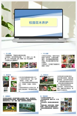 校园花木养护（课件+教案）-四年级上册劳动教育“小农庄”（校本课程）