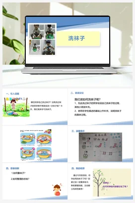 洗袜子（课件+教案）-一年级上册劳动教育“小农庄”（校本课程）