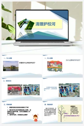 清理护校河（课件+教案）-六年级上册劳动教育“小农庄”（校本课程）
