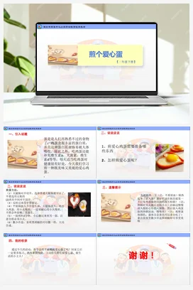 煎个爱心蛋（课件+教案）-三年级上册劳动教育”小农庄“（校本课程）