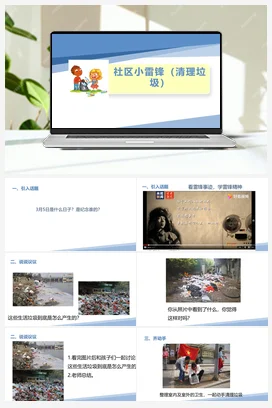 社区小雷锋（清理垃圾）-五年级上册劳动教育“小农庄”（校本课程）