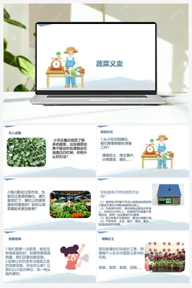 蔬菜义卖（二）（课件+教案）-六年级上册劳动教育“小农庄”（校本课程）