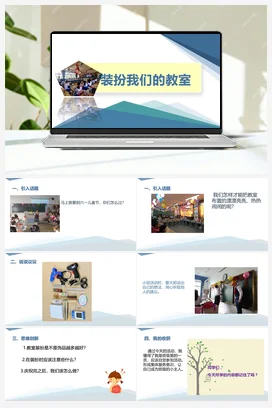 装扮我们的教室（课件+教案）-六年级上册劳动教育“小农庄”（校本课程）