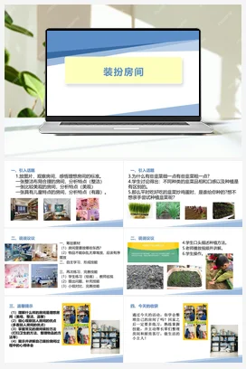 装扮房间（课件+教案）-四年级上册劳动教育“小农庄”（校本课程）