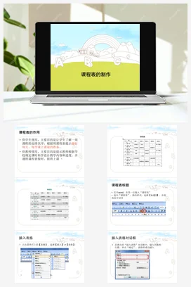 多功能课程表 课件+教案 苏教版劳动一年级下册
