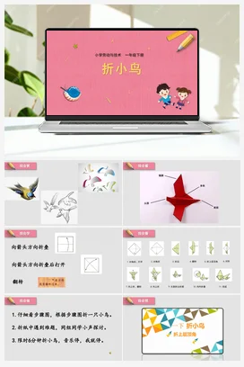折小鸟 课件+教案 苏教版劳动一年级下册